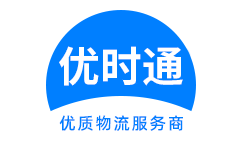 东兴市到香港货运公司，东兴市到台湾快递公司，东兴市至澳门物流公司