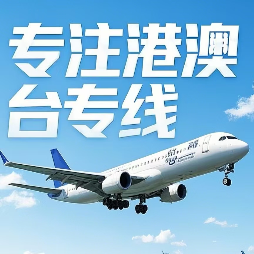 东兴市到台湾航空运输